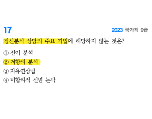 2026 국가직 교육학 11번 문항
